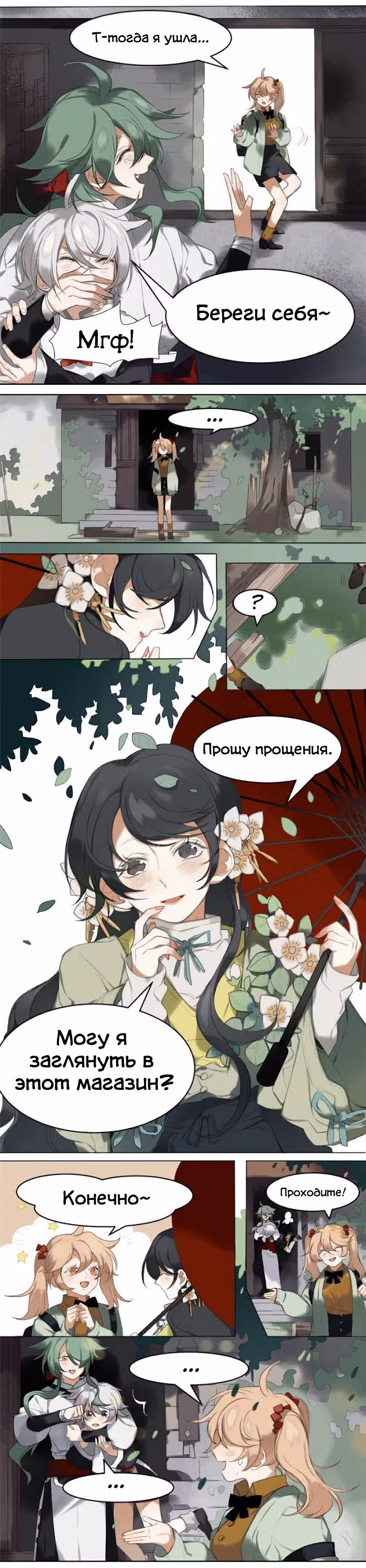 Забвение — Том 1 · Глава 3, страница 3