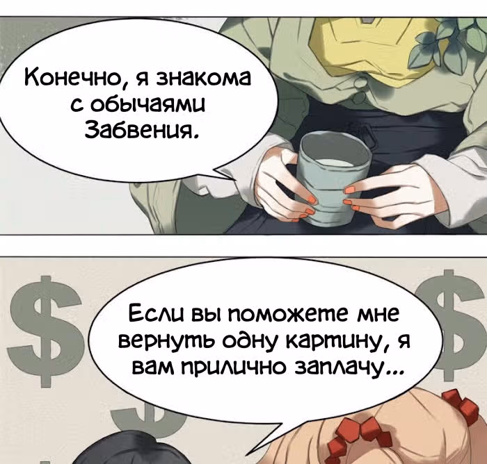 Забвение — Том 1 · Глава 3, страница 5
