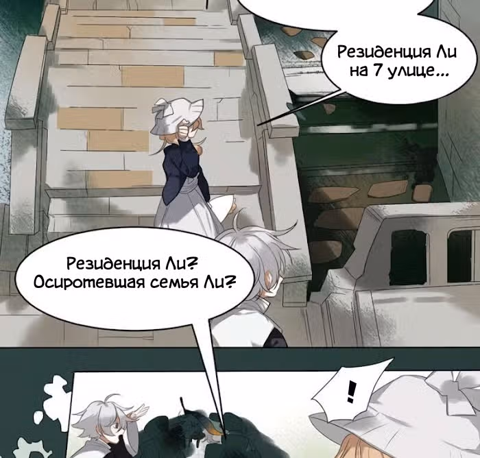 Забвение — Том 1 · Глава 3, страница 8