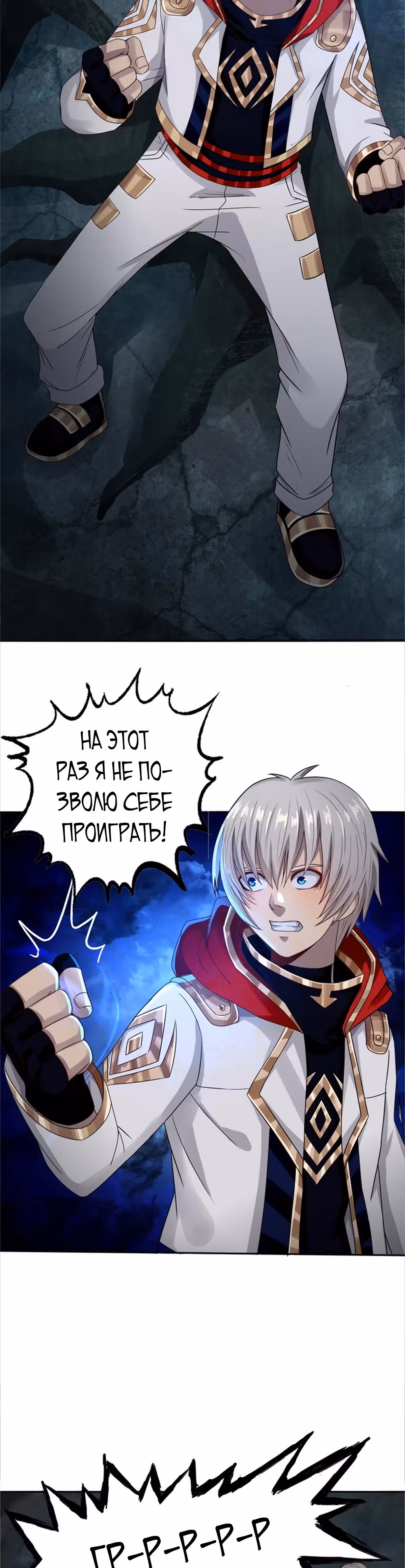Область пустоты — Том 1 · Глава 2, страница 12