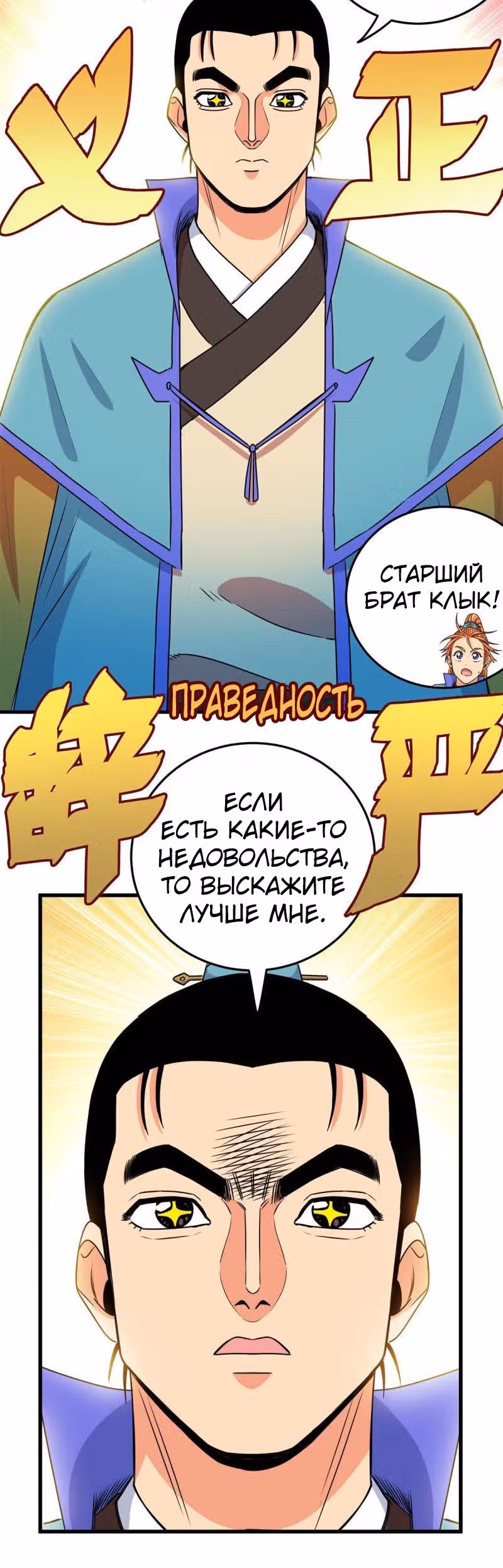 Власть императора — Том 1 · Глава 29, страница 20