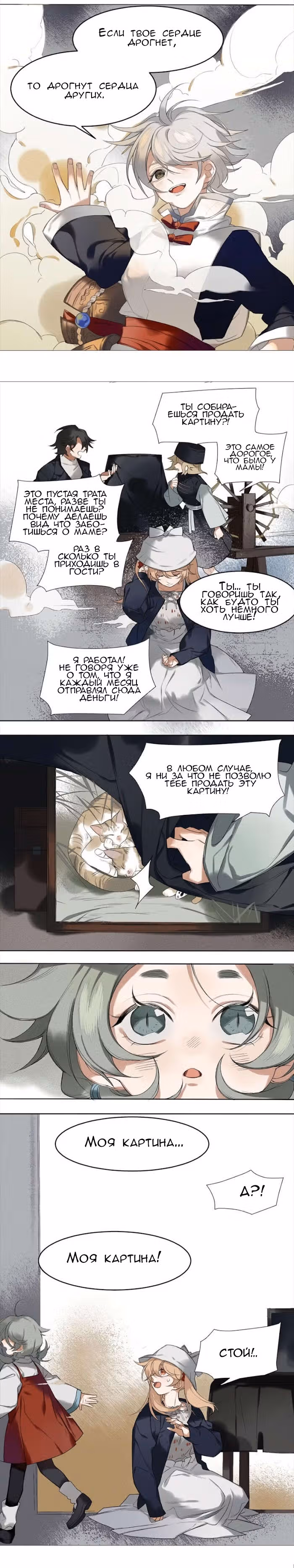 Забвение — Том 1 · Глава 4, страница 3