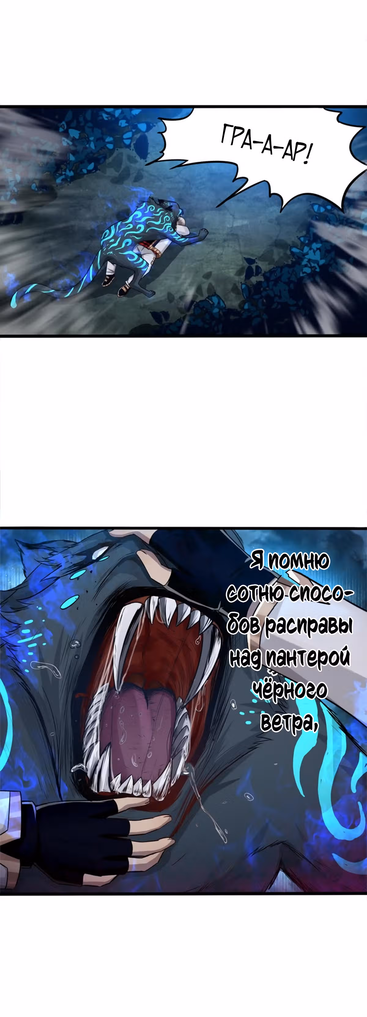 Область пустоты — Том 1 · Глава 3, страница 12
