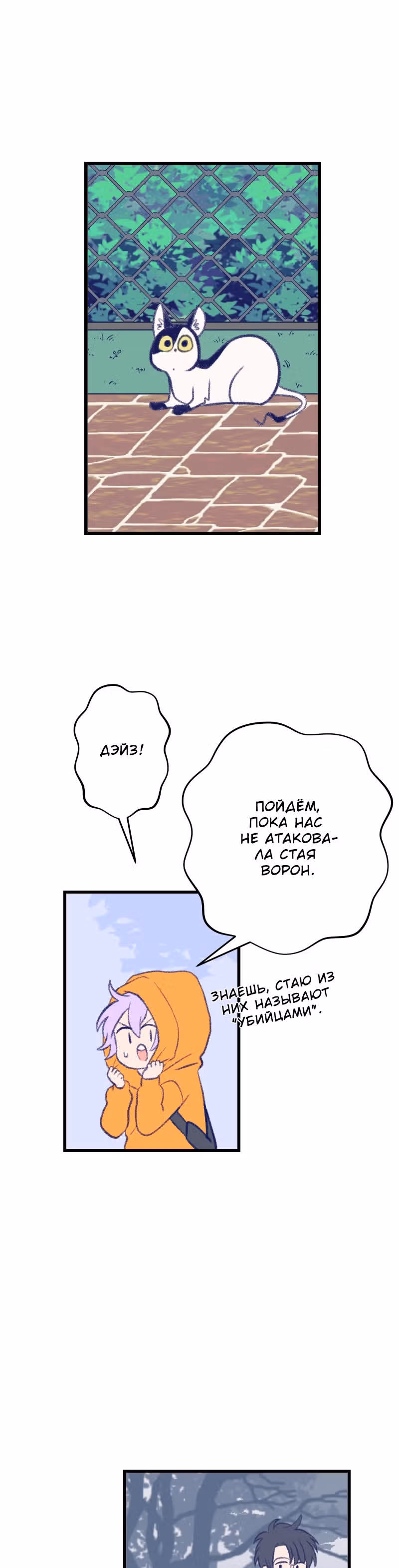 Приятно познакомиться — Том 1 · Глава 8, страница 4