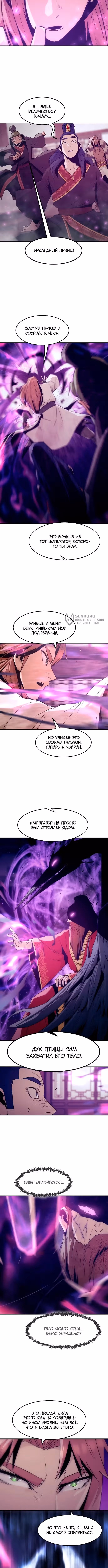 Восхождение к вершине боевых искусств молодым главой семьи Тан — Том 1 · Глава 114, страница 11