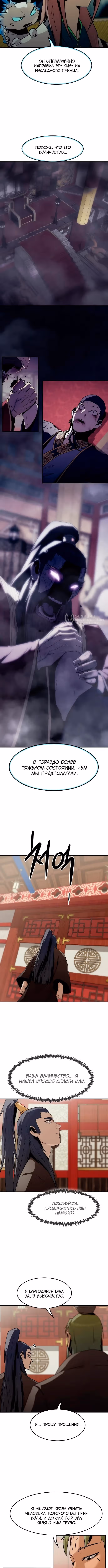 Восхождение к вершине боевых искусств молодым главой семьи Тан — Том 1 · Глава 114, страница 7