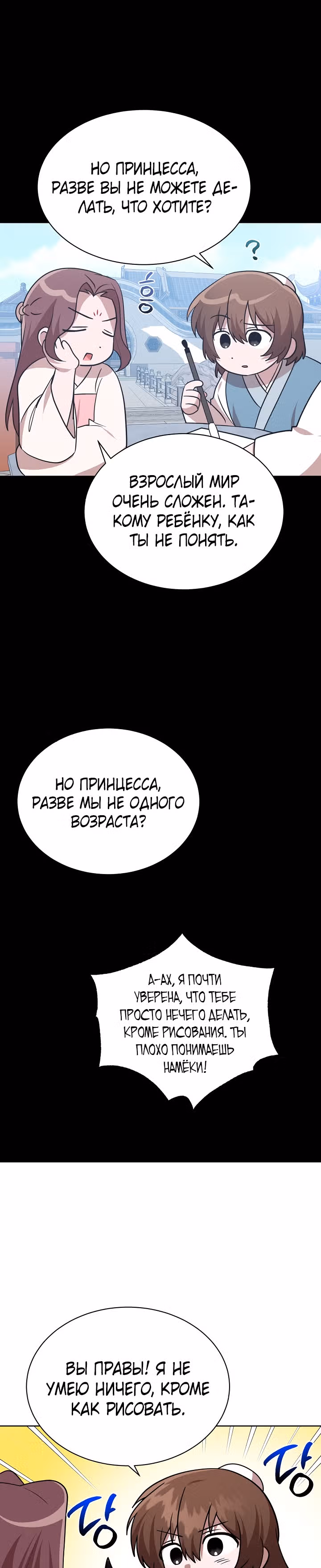 Король огненных драконов — Том 1 · Глава 48, страница 18