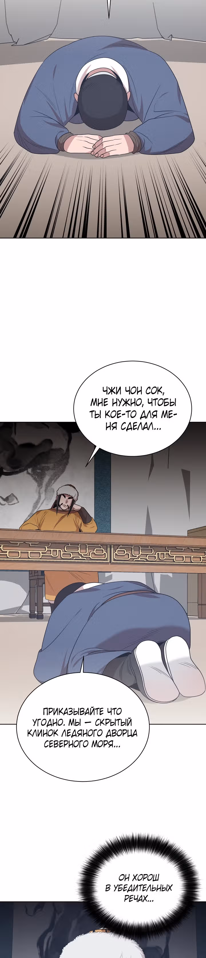 Король огненных драконов — Том 1 · Глава 48, страница 3