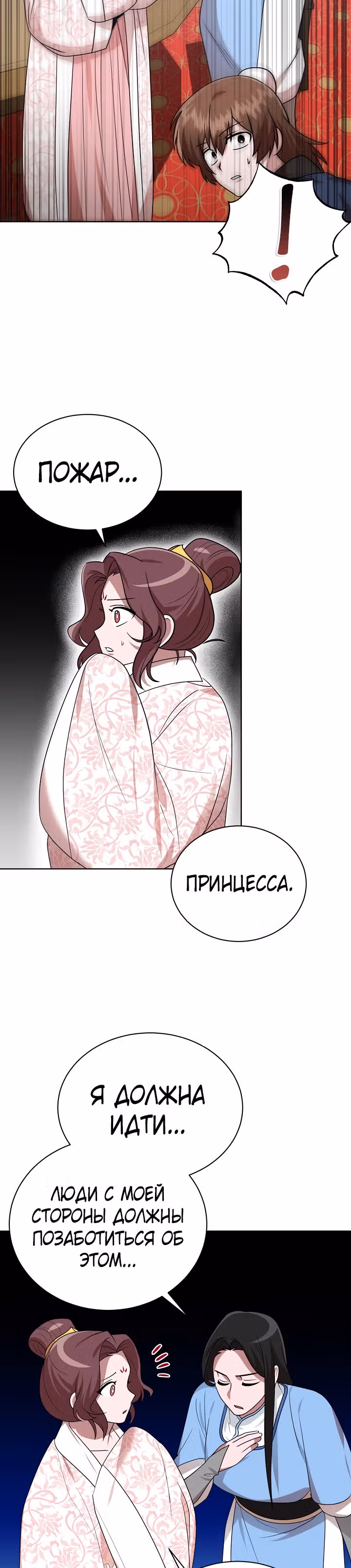 Король огненных драконов — Том 1 · Глава 48, страница 26