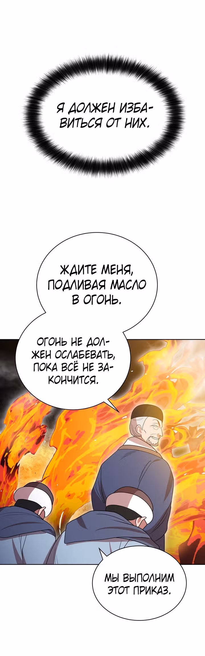 Король огненных драконов — Том 1 · Глава 48, страница 39
