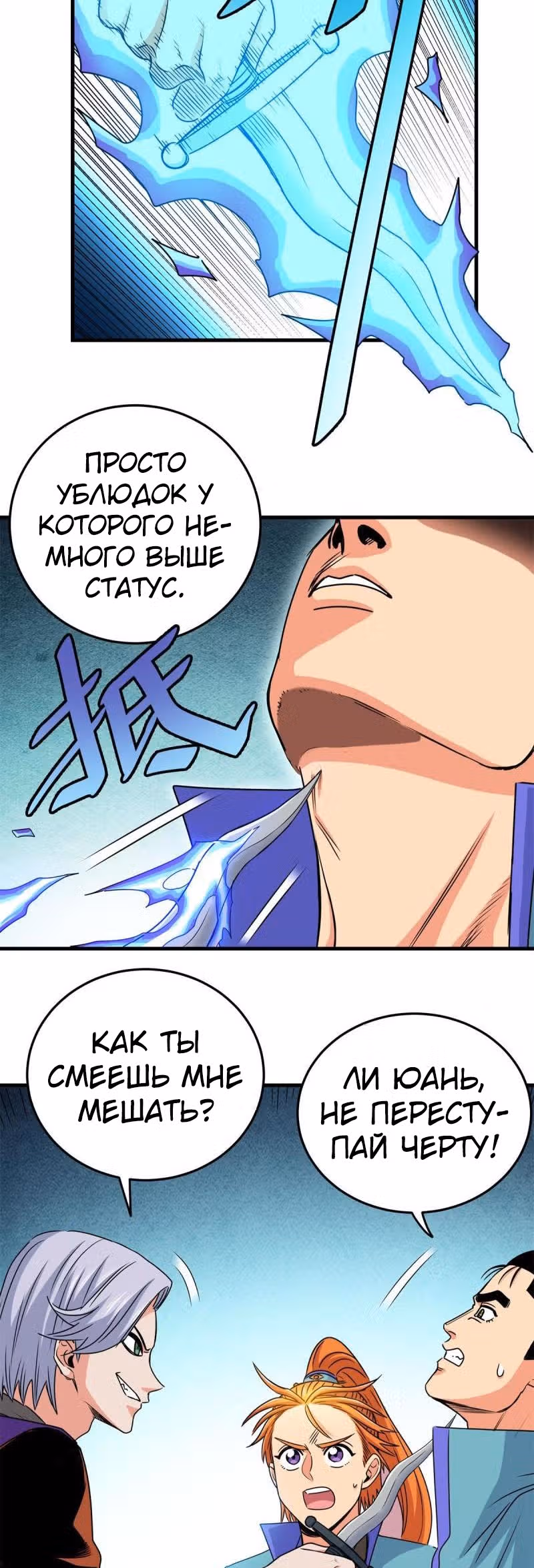 Власть императора — Том 1 · Глава 30, страница 2