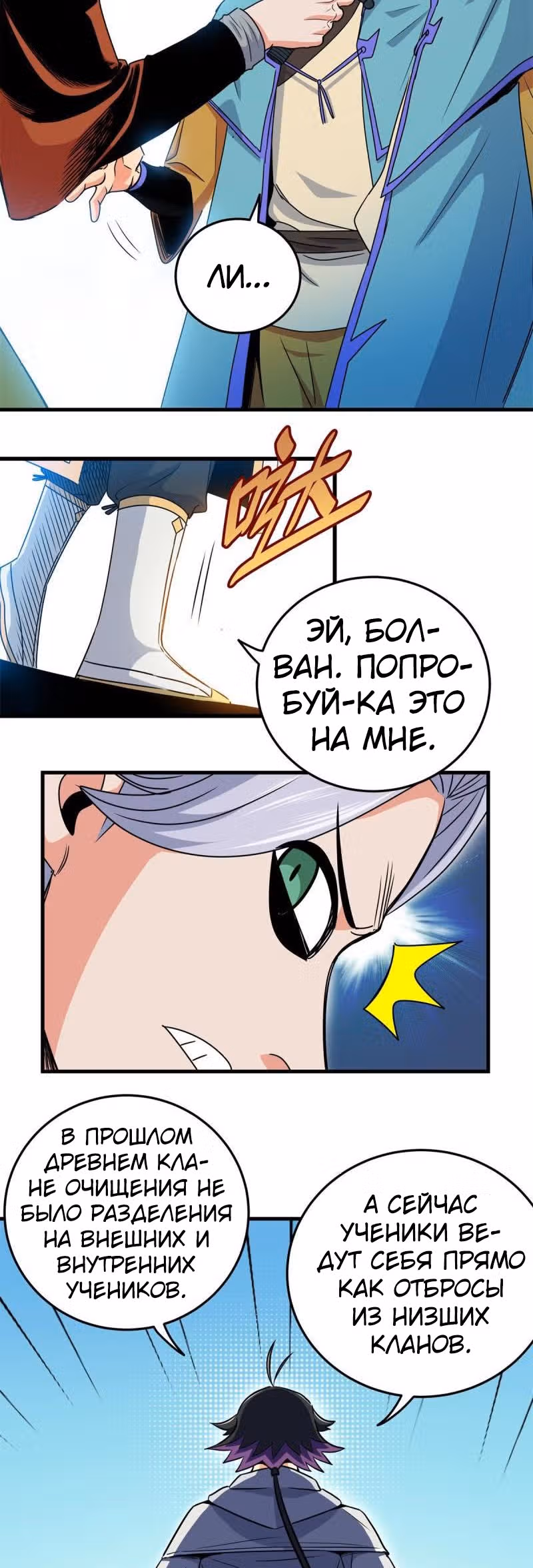 Власть императора — Том 1 · Глава 30, страница 3