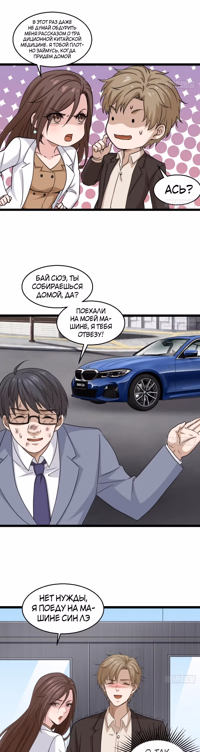 Безумный столичный доктор — Том 1 · Глава 16, страница 10