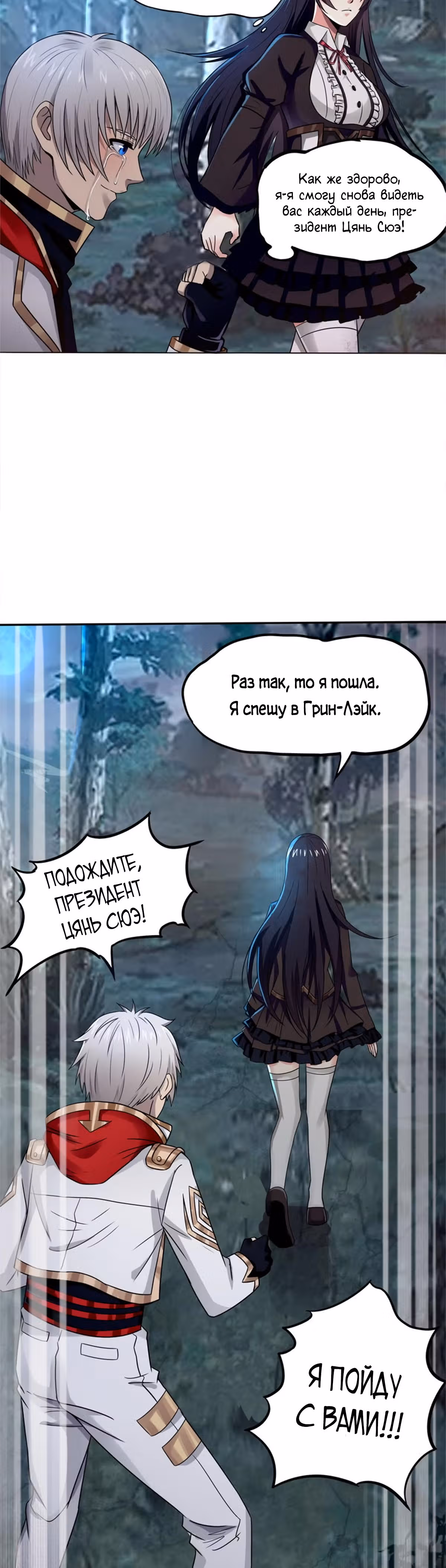 Область пустоты — Том 1 · Глава 4, страница 2