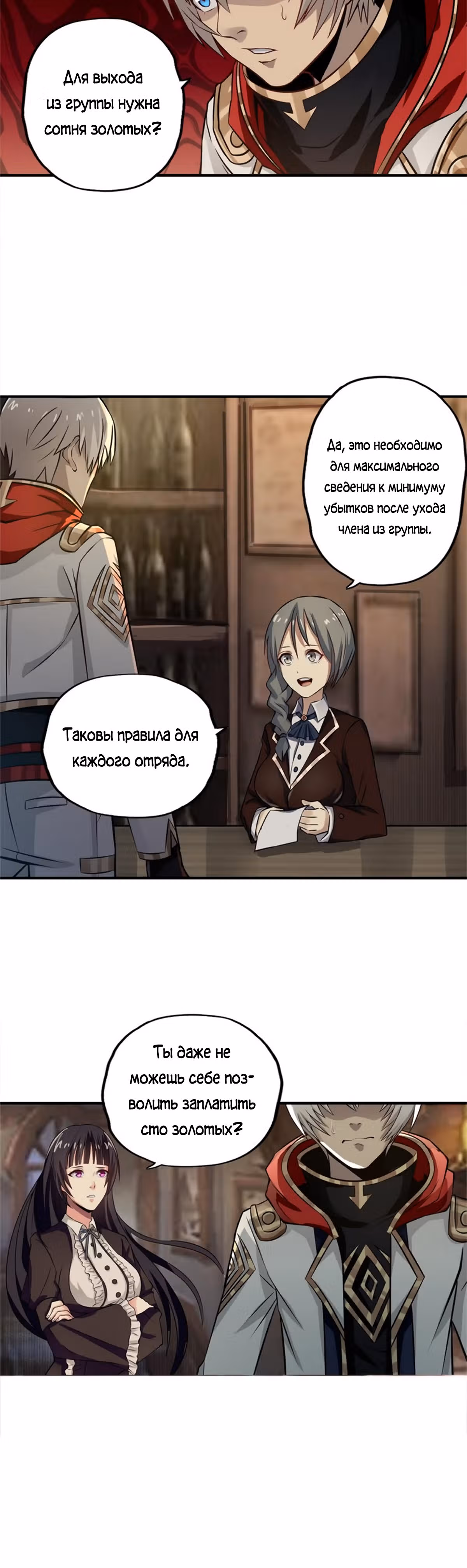 Область пустоты — Том 1 · Глава 4, страница 18