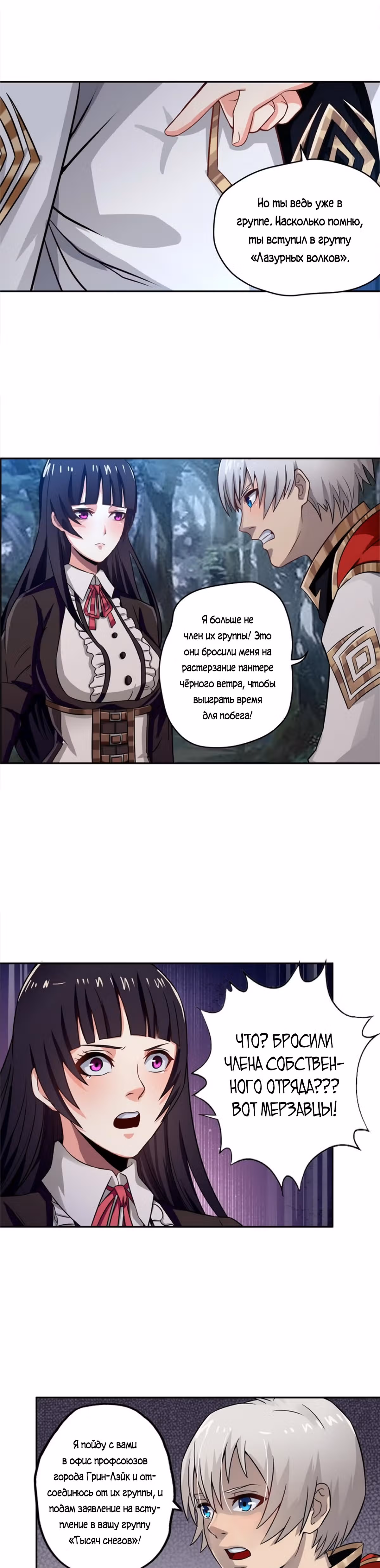 Область пустоты — Том 1 · Глава 4, страница 8