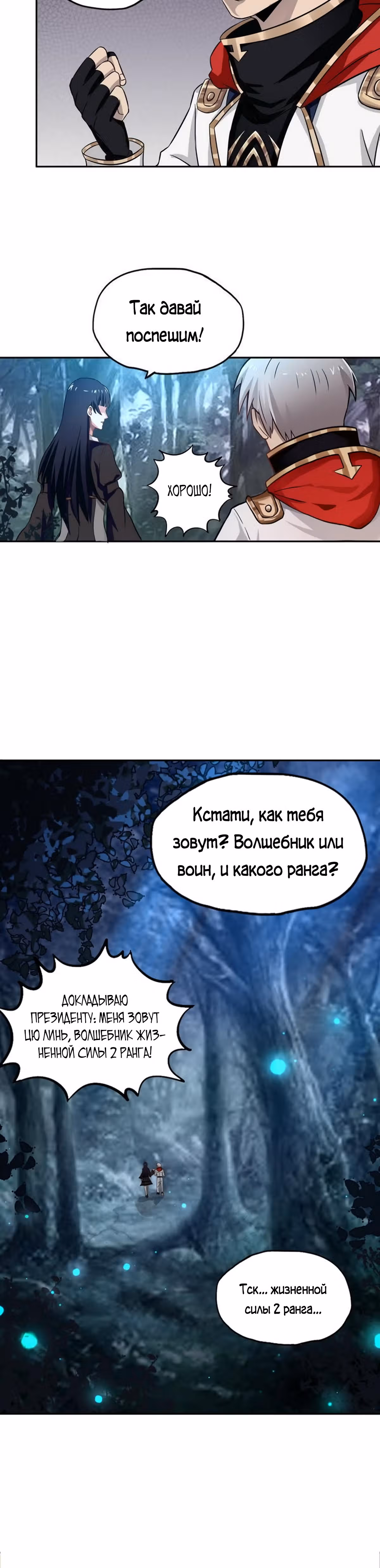 Область пустоты — Том 1 · Глава 4, страница 9