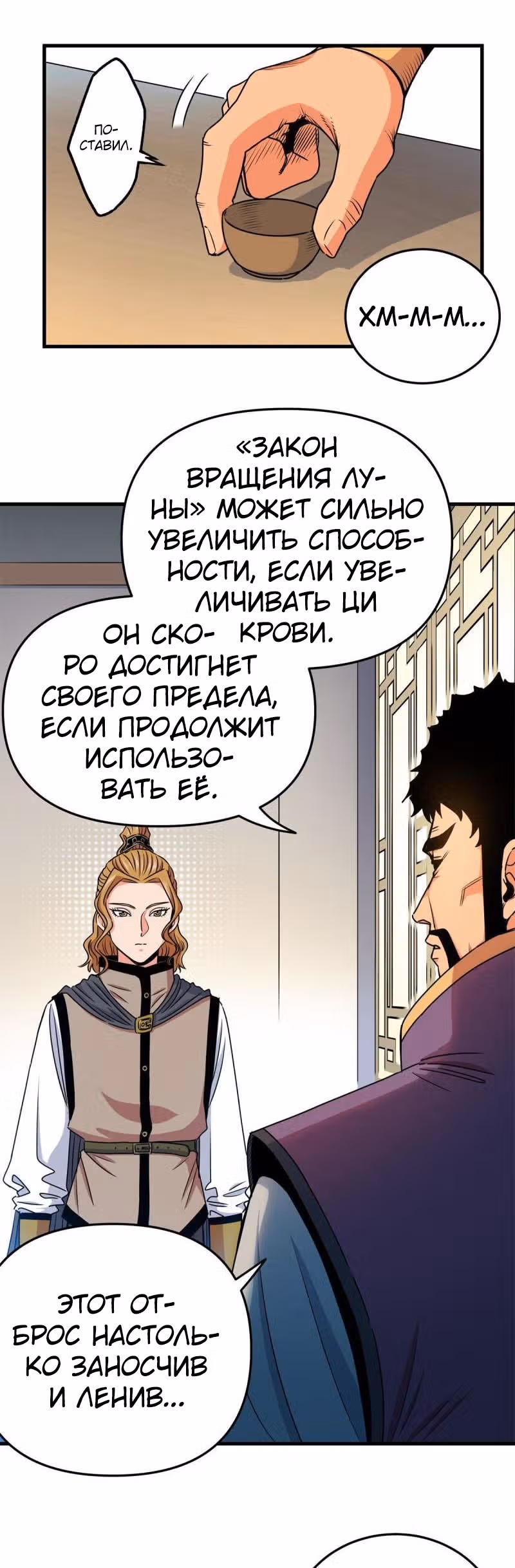 Власть императора — Том 1 · Глава 31, страница 4