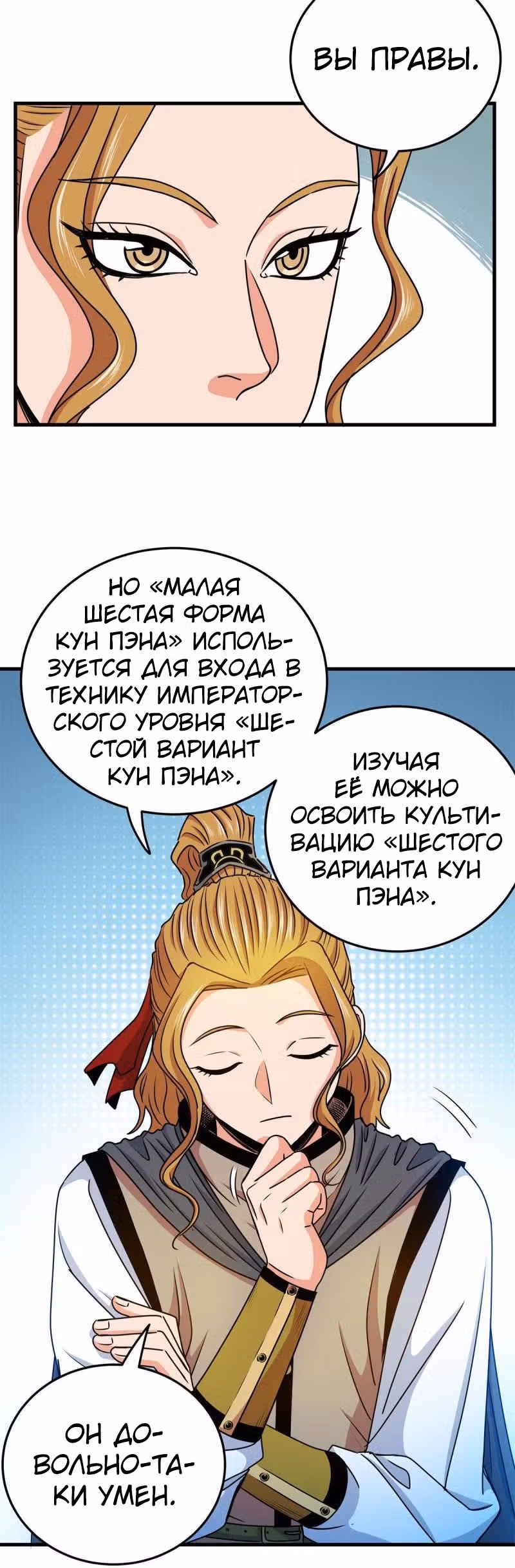 Власть императора — Том 1 · Глава 31, страница 5