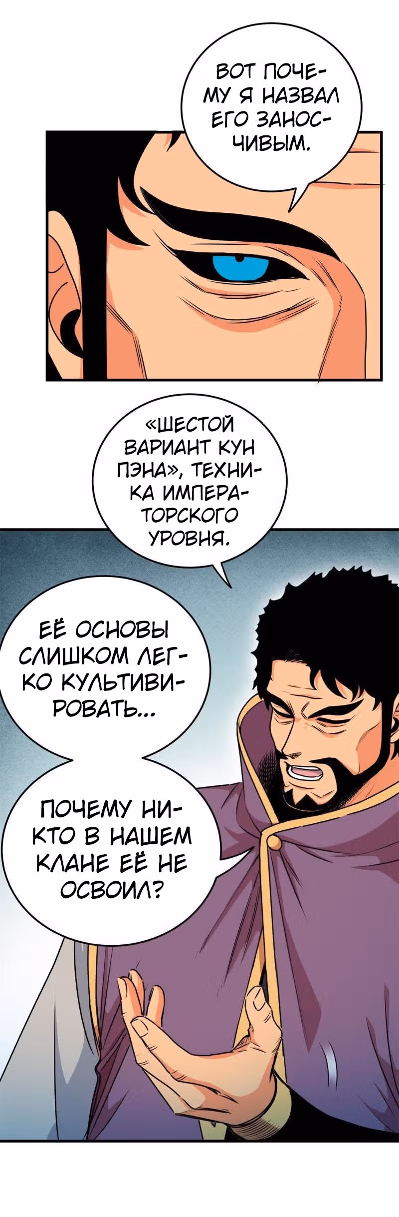 Власть императора — Том 1 · Глава 31, страница 6