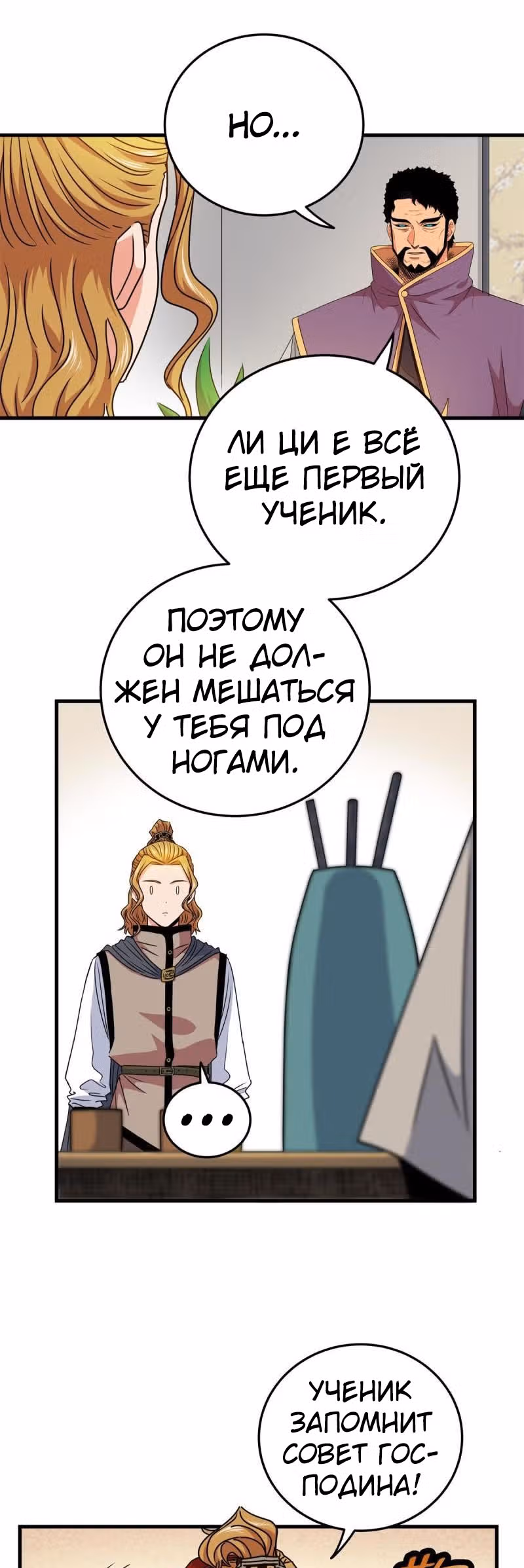 Власть императора — Том 1 · Глава 31, страница 8