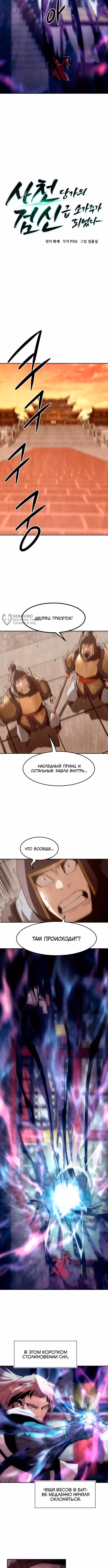 Восхождение к вершине боевых искусств молодым главой семьи Тан — Том 1 · Глава 115, страница 3