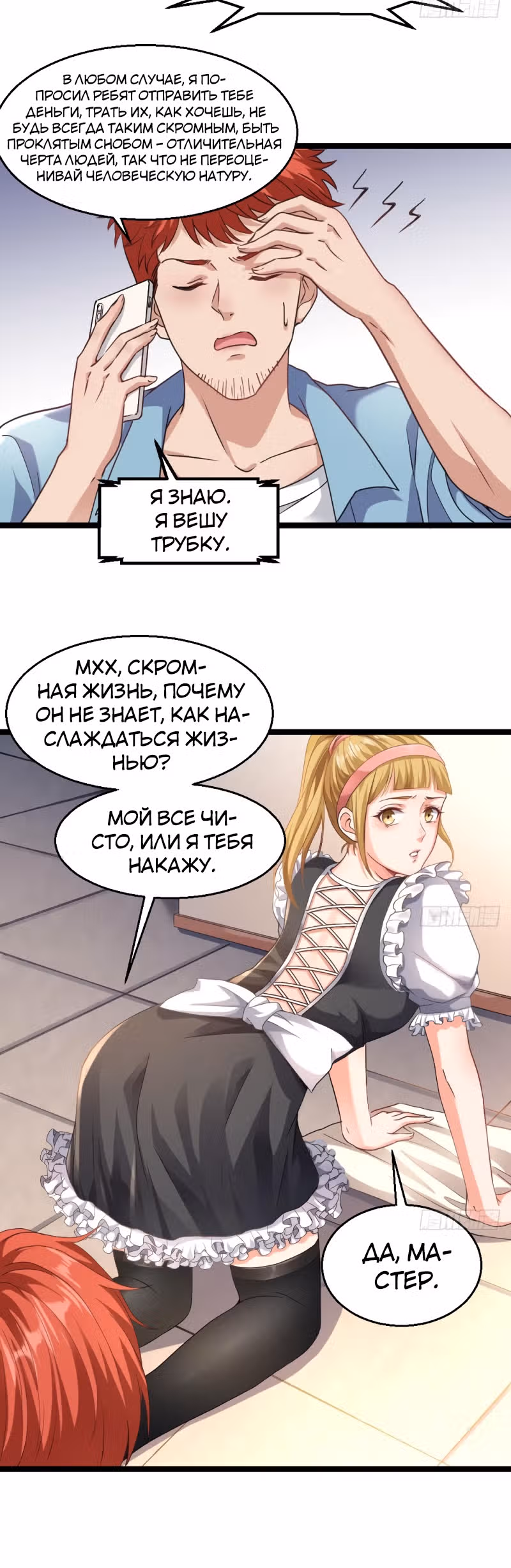 Безумный столичный доктор — Том 1 · Глава 18, страница 12