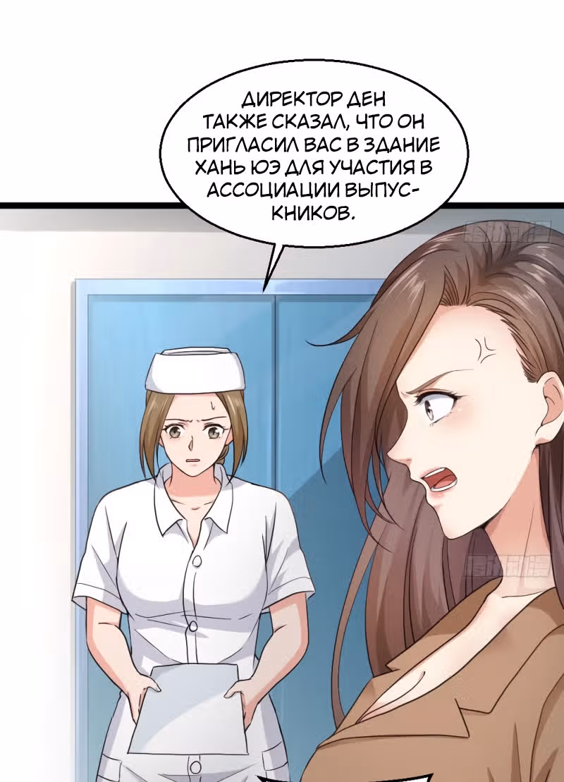 Безумный столичный доктор — Том 1 · Глава 18, страница 15