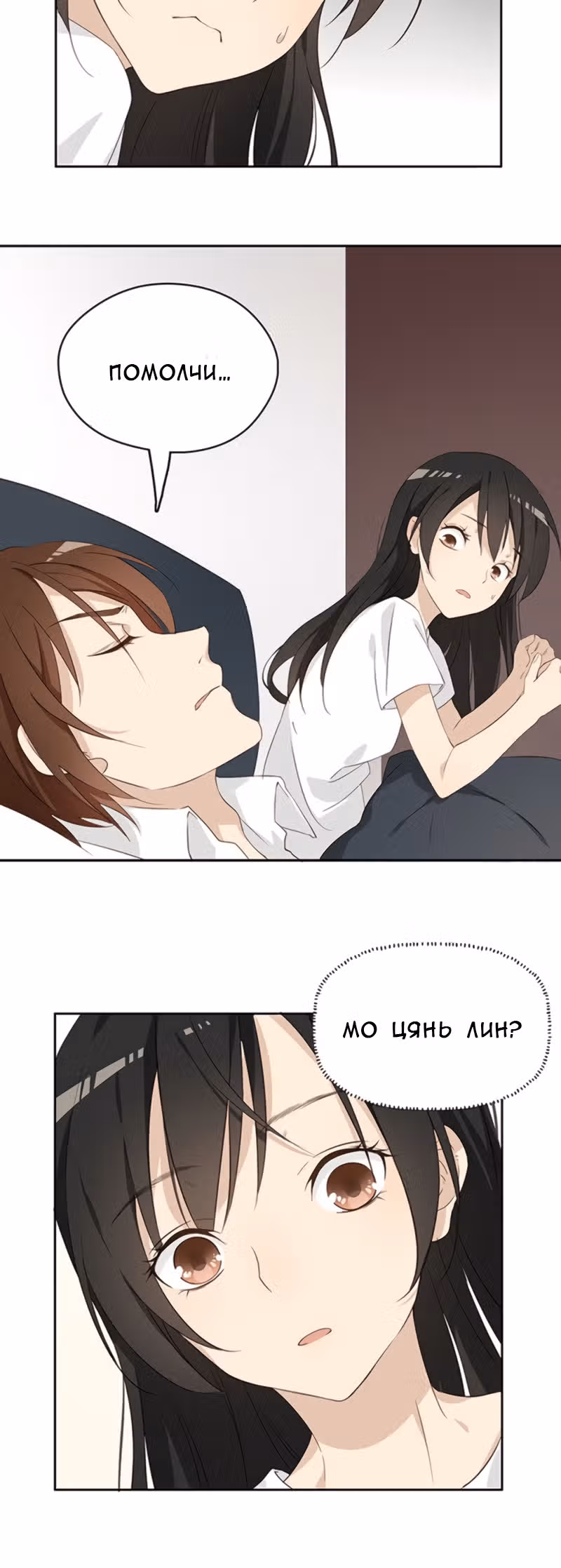 Дядя Мо, не беги! — Том 1 · Глава 3, страница 17