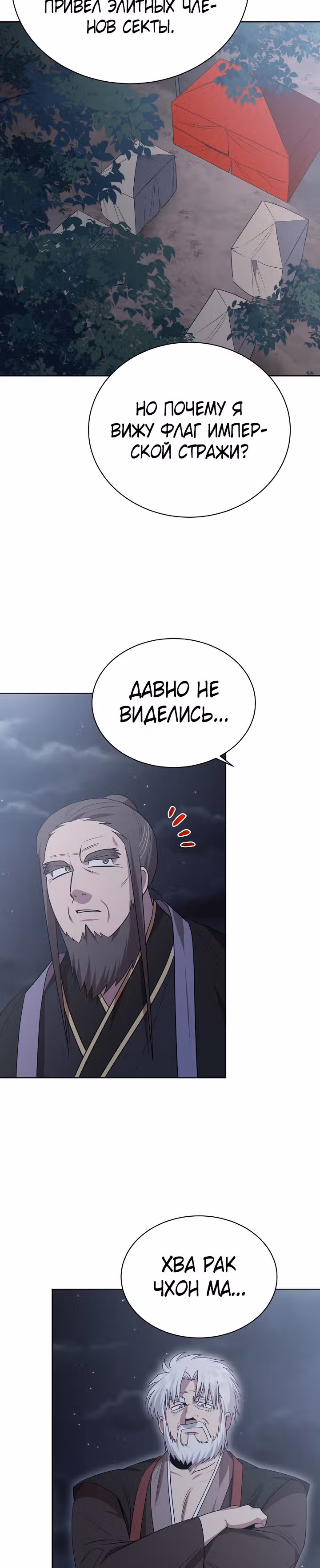 Король огненных драконов — Том 1 · Глава 49, страница 2
