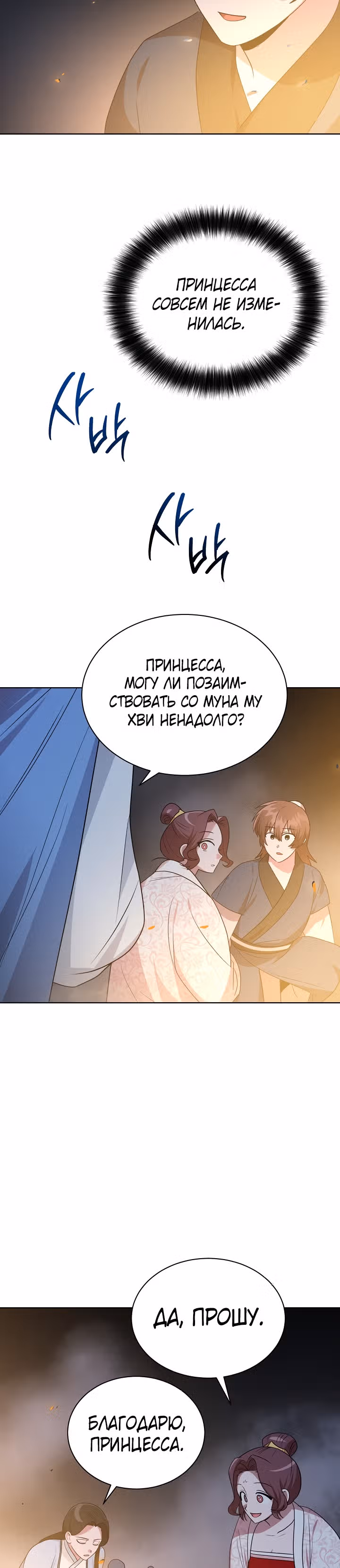 Король огненных драконов — Том 1 · Глава 49, страница 19