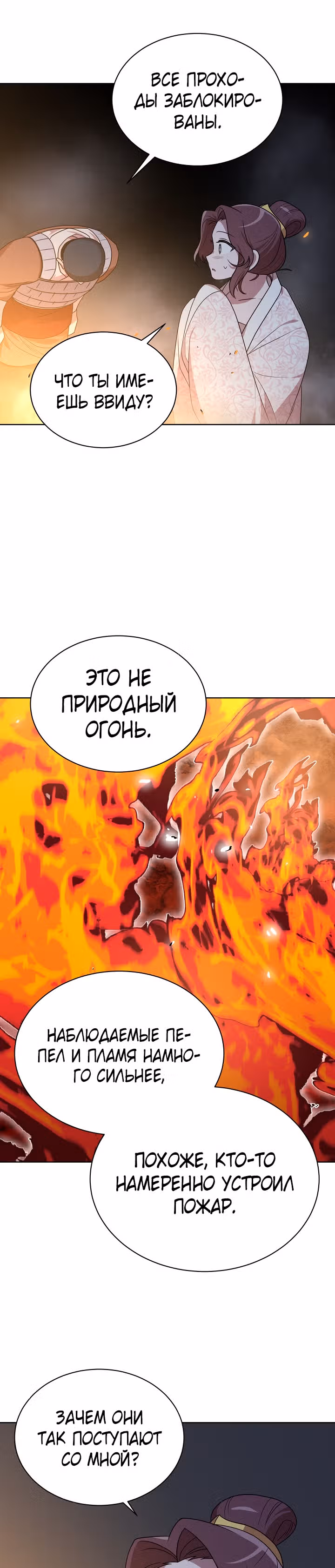 Король огненных драконов — Том 1 · Глава 49, страница 21