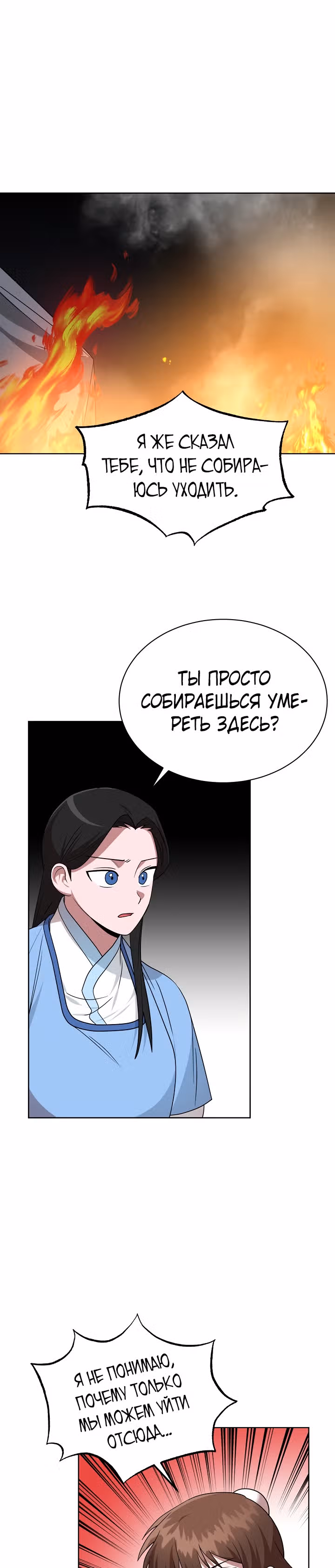 Король огненных драконов — Том 1 · Глава 49, страница 23