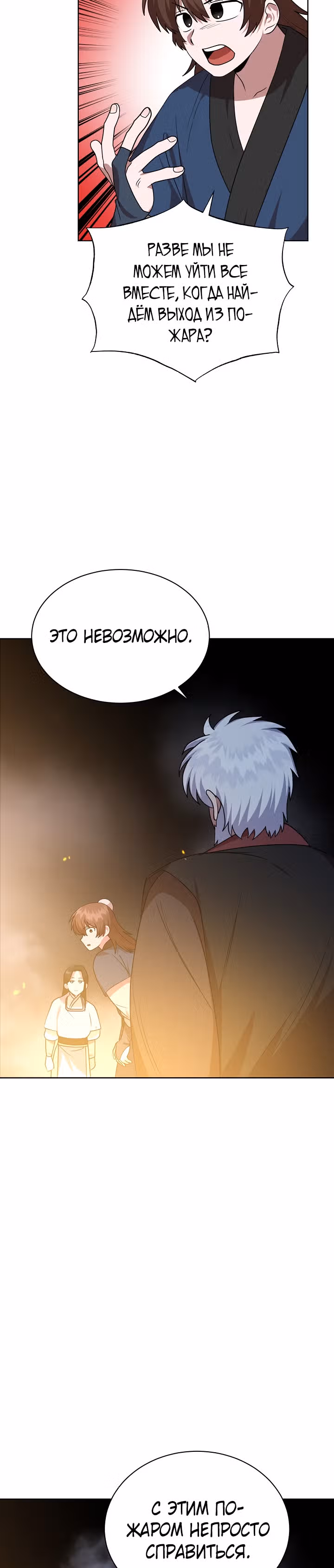 Король огненных драконов — Том 1 · Глава 49, страница 24