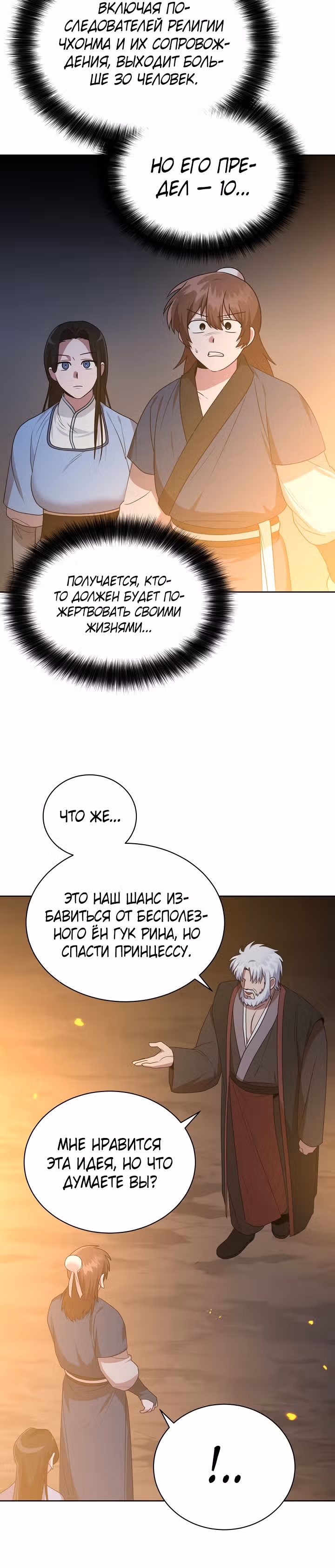Король огненных драконов — Том 1 · Глава 49, страница 26