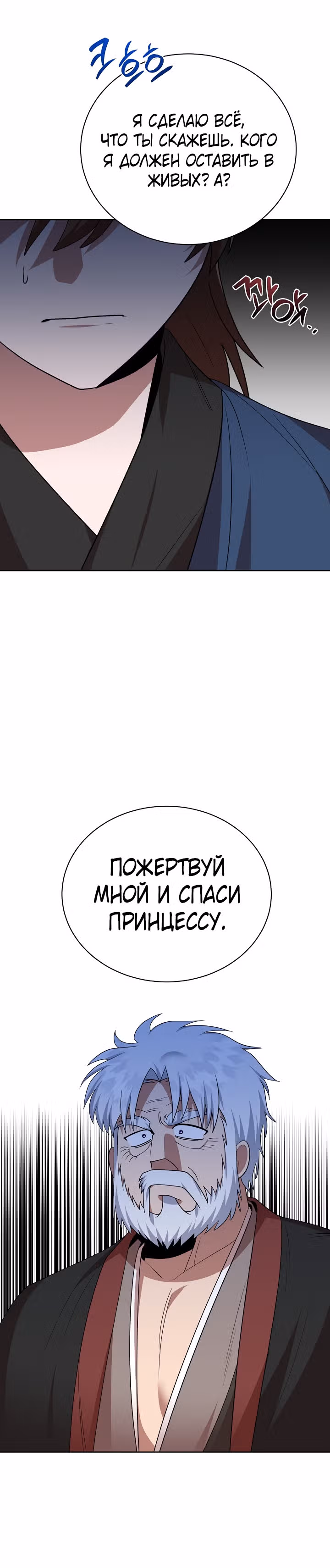 Король огненных драконов — Том 1 · Глава 49, страница 28