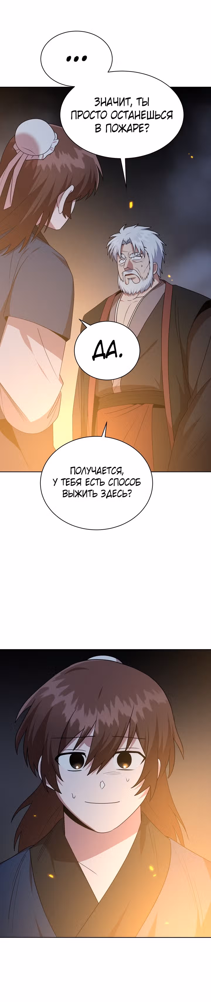 Король огненных драконов — Том 1 · Глава 49, страница 29