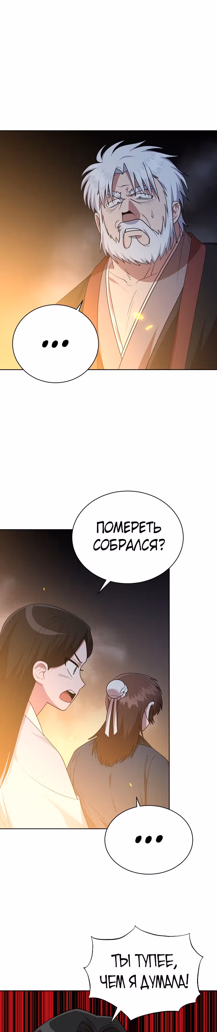 Король огненных драконов — Том 1 · Глава 49, страница 30
