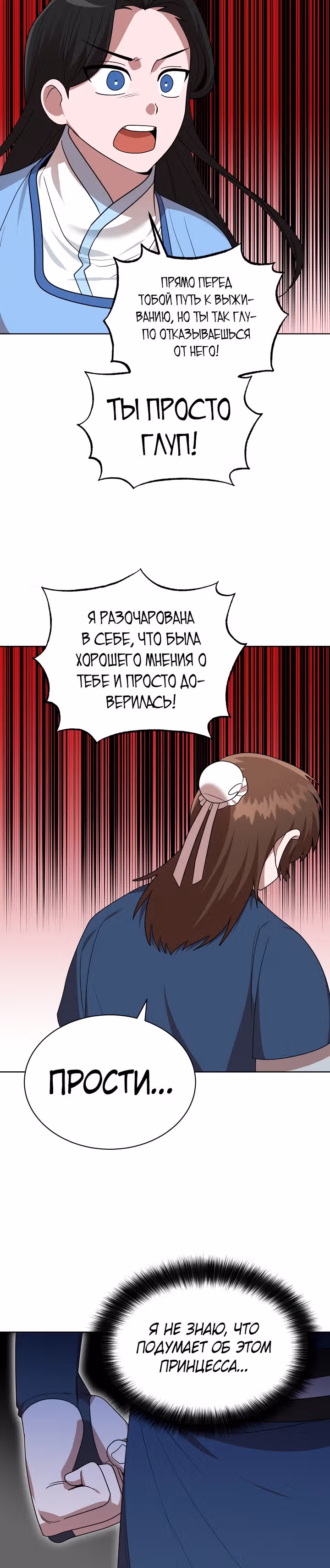 Король огненных драконов — Том 1 · Глава 49, страница 31