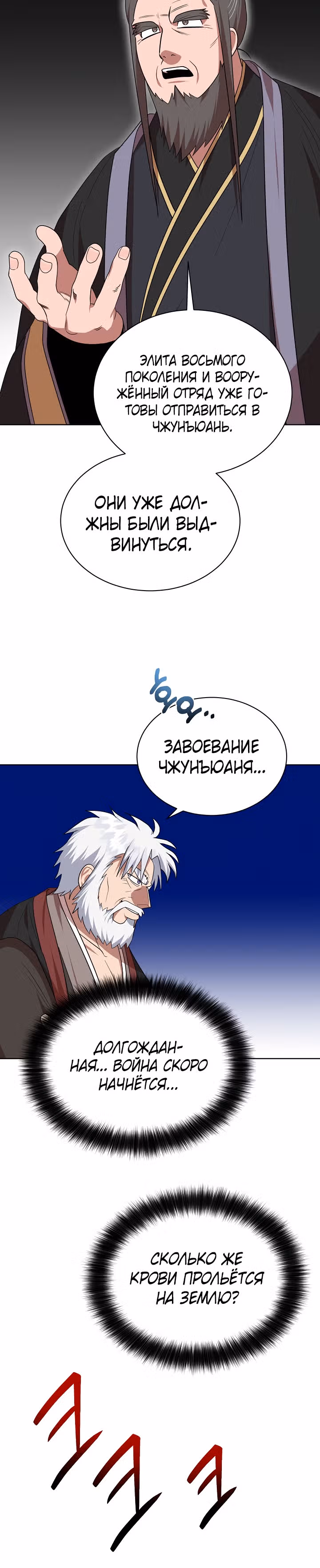Король огненных драконов — Том 1 · Глава 49, страница 6