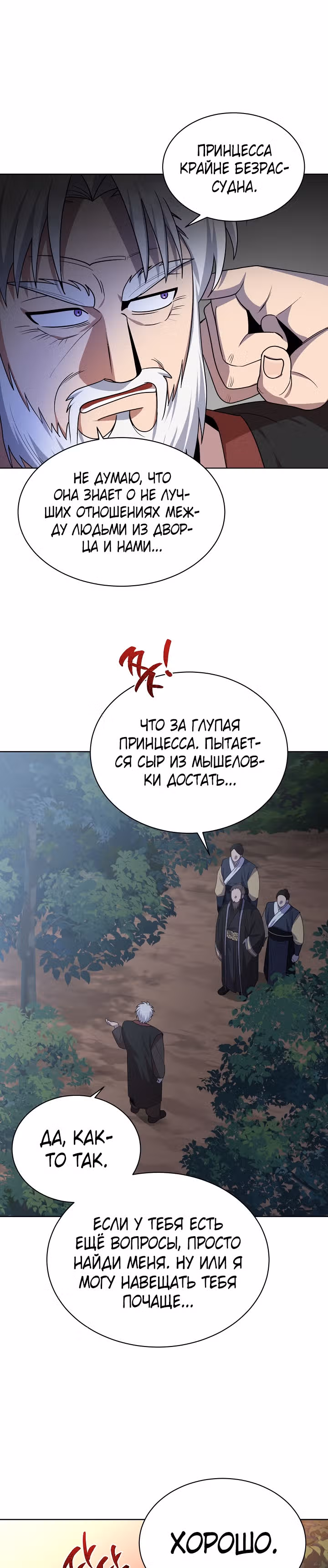 Король огненных драконов — Том 1 · Глава 49, страница 9