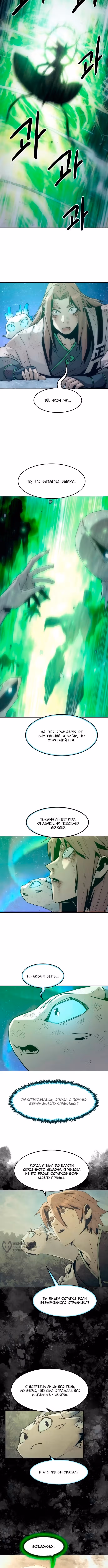 Восхождение к вершине боевых искусств молодым главой семьи Тан — Том 1 · Глава 116, страница 13