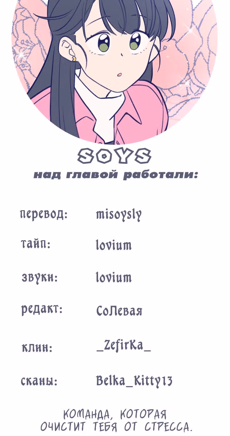 Приятно познакомиться — Том 1 · Глава 9, страница 82