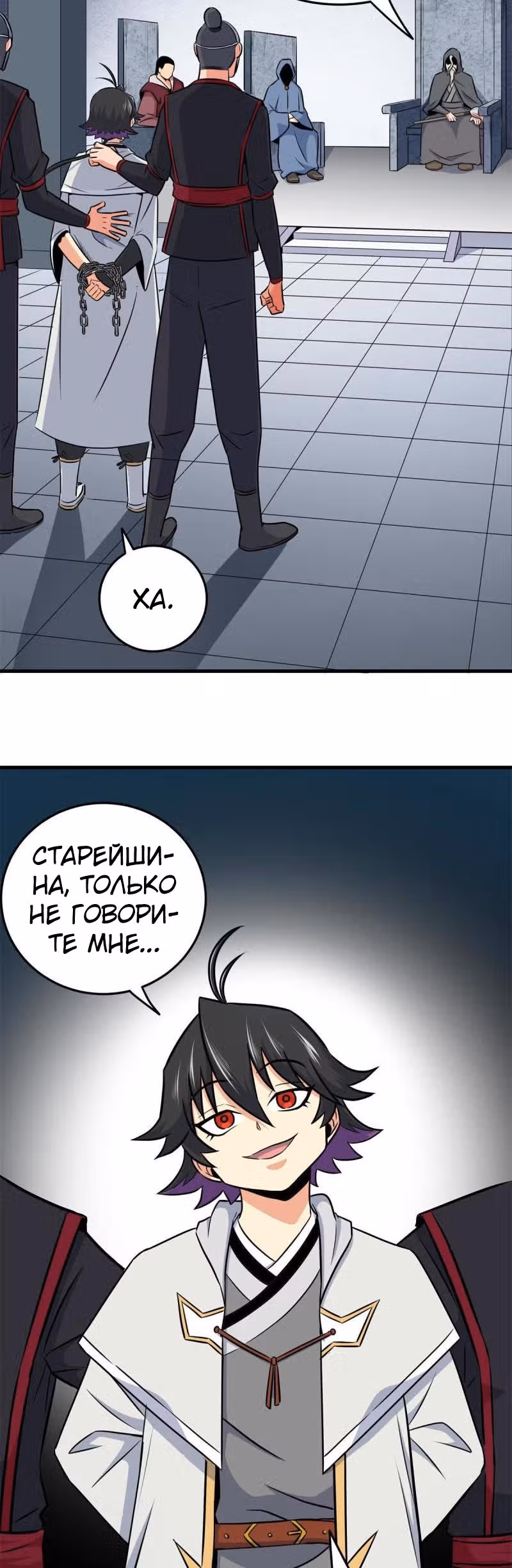 Власть императора — Том 1 · Глава 33, страница 12