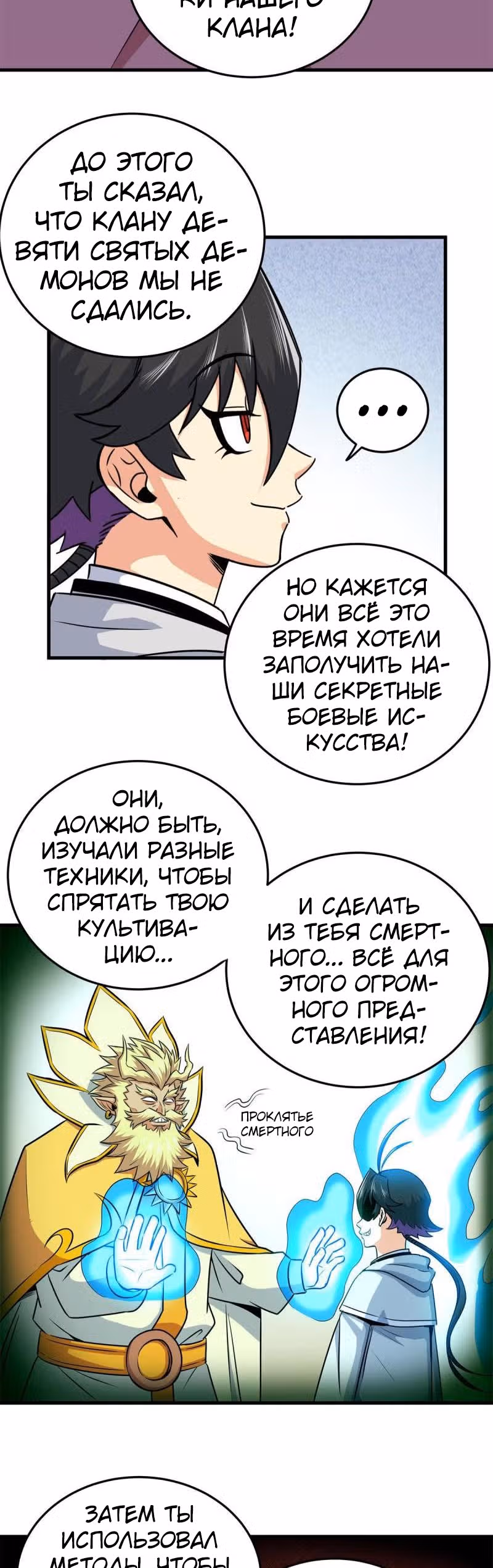 Власть императора — Том 1 · Глава 33, страница 17