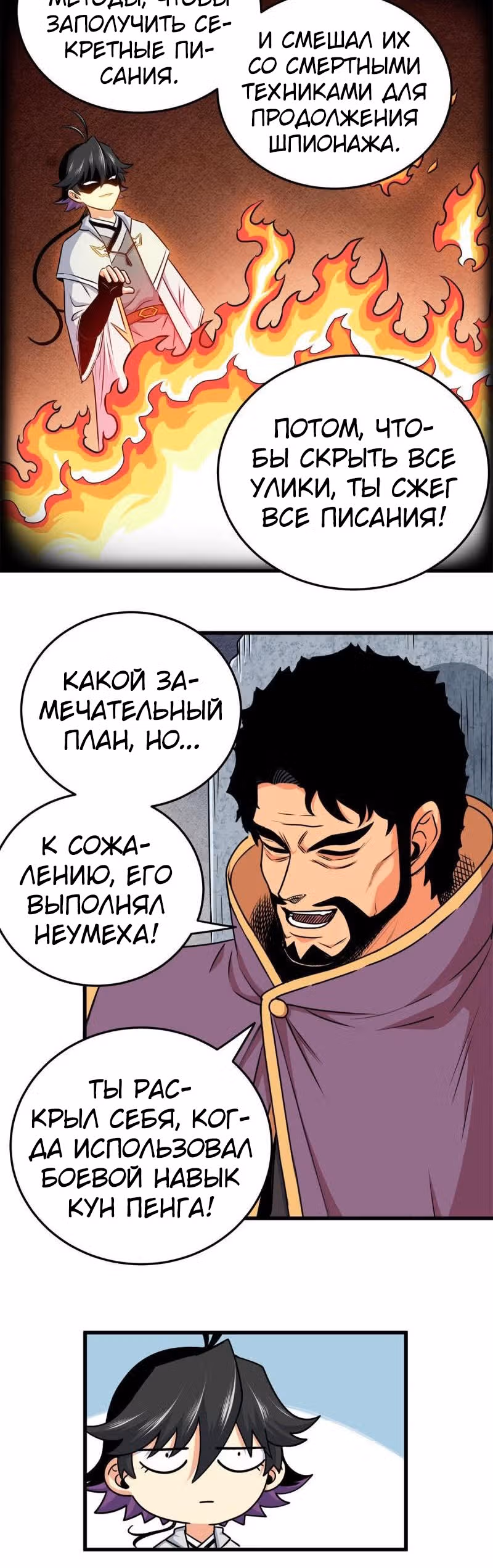 Власть императора — Том 1 · Глава 33, страница 18