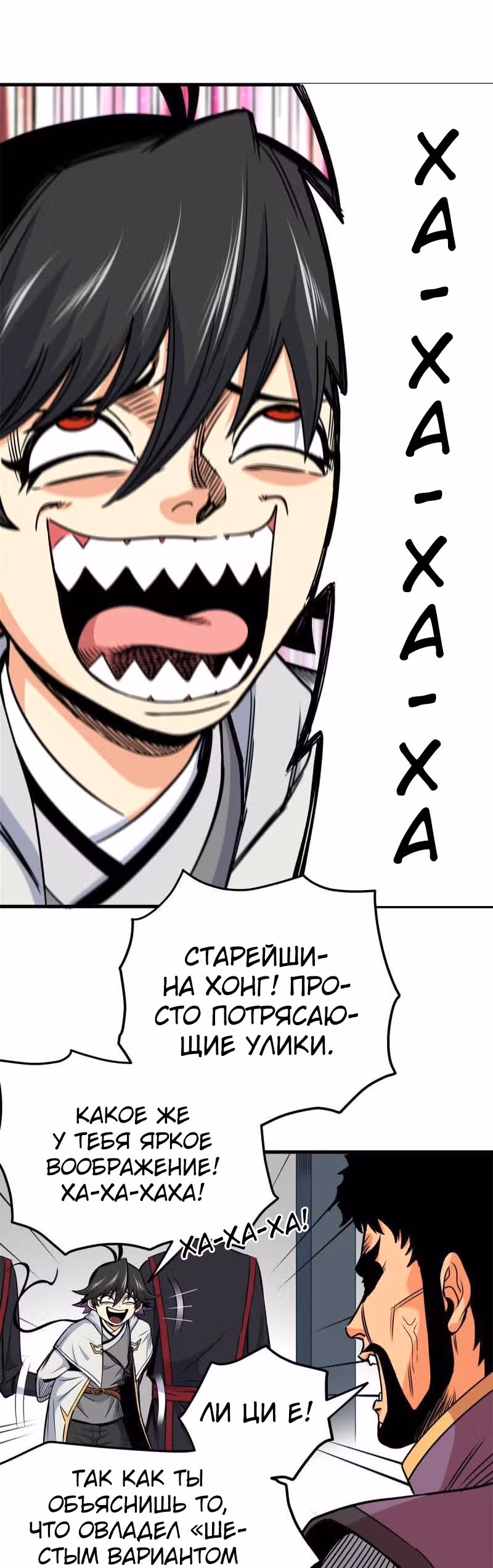 Власть императора — Том 1 · Глава 33, страница 19