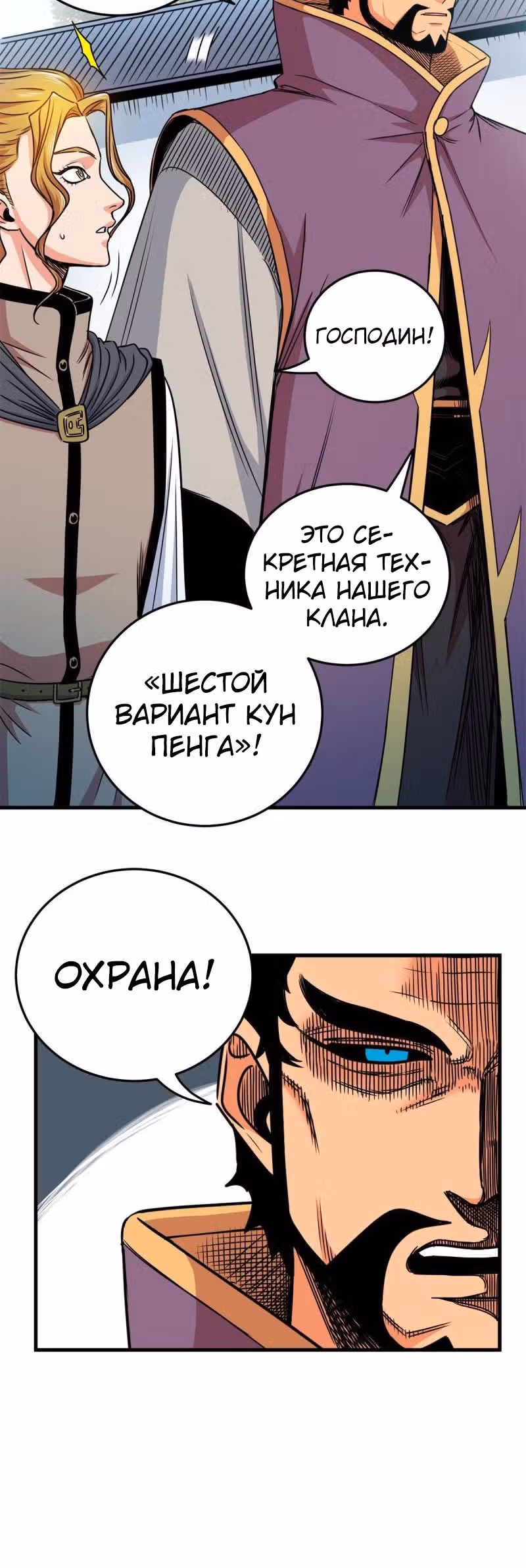 Власть императора — Том 1 · Глава 33, страница 6