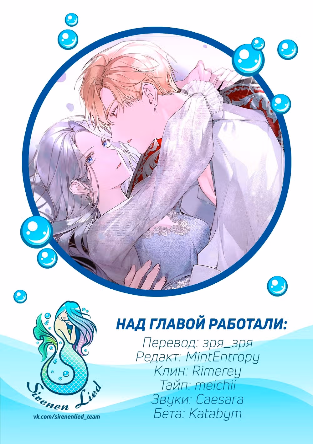 Злодейке нужен тиран — Том 1 · Глава 43, страница 7