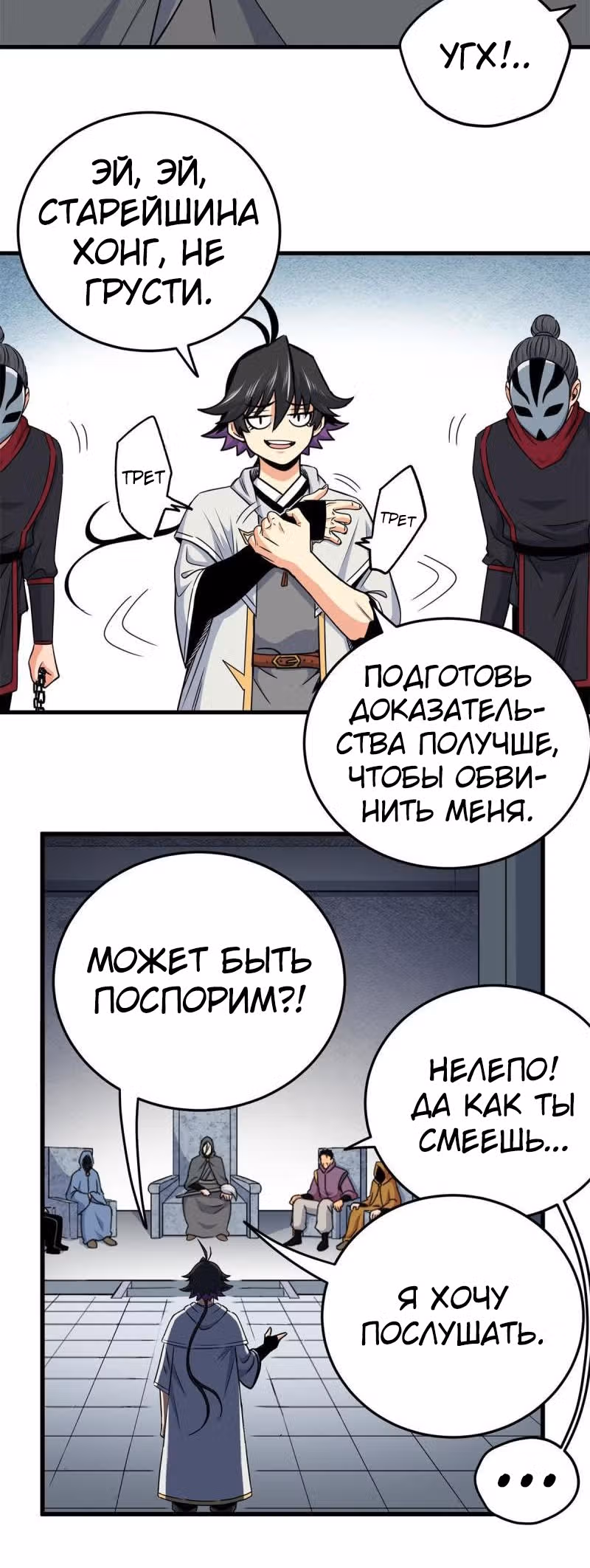 Власть императора — Том 1 · Глава 34, страница 2